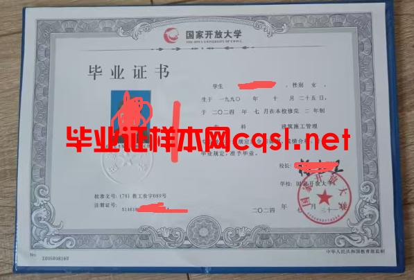 滨州2024年国家开放大学毕业证学位证样本图片