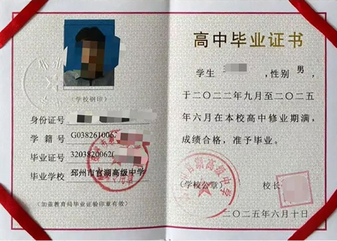 滨州邳州市官湖高级中学高中毕业证样本图片