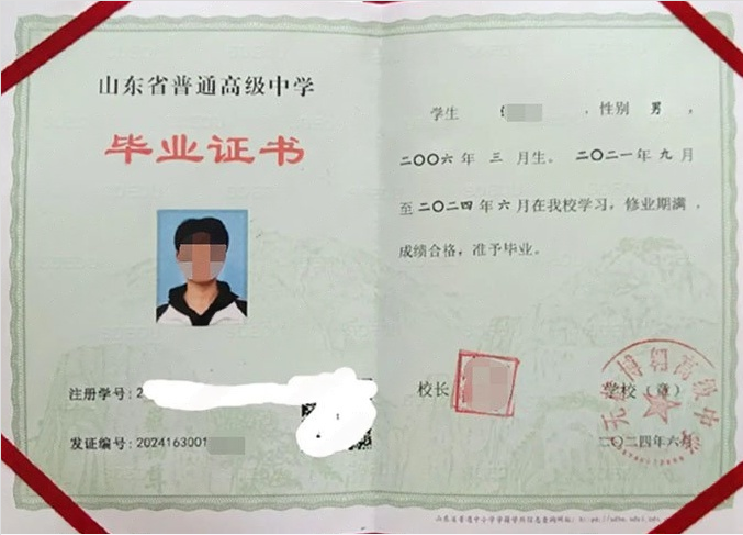 滨州无棣博翱高级中学高中毕业证样本图片