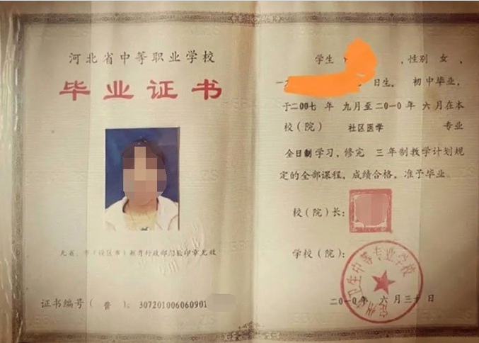 滨州定州市卫生中等专业学校中专毕业证样本图片