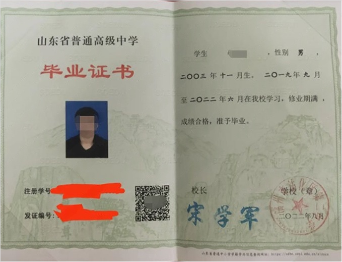 滨州滨州市沾化区第二中学高中毕业证样本图片