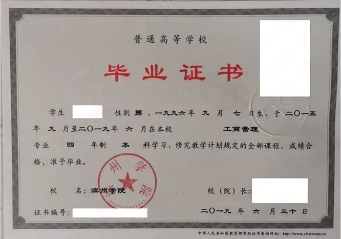 滨州学院2019年普通全日制本科毕业证书样本图片（工商管理）