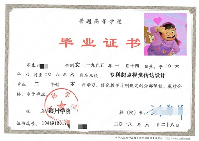 滨州学院2018年普通全日制本科毕业证书样本图片（视觉传达设计）