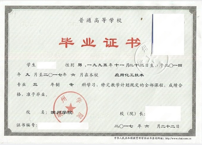 滨州学院2017年普通全日制专科毕业证书样本图片（应用化工技术）