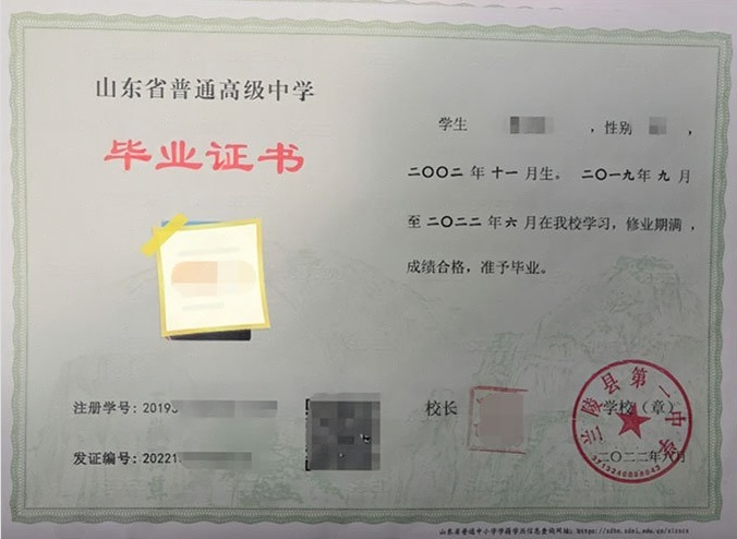 滨州兰陵县第一中学高中毕业证样本