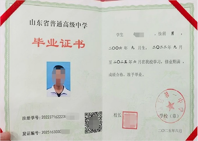 滨州阳信县第一中学高中毕业证样本
