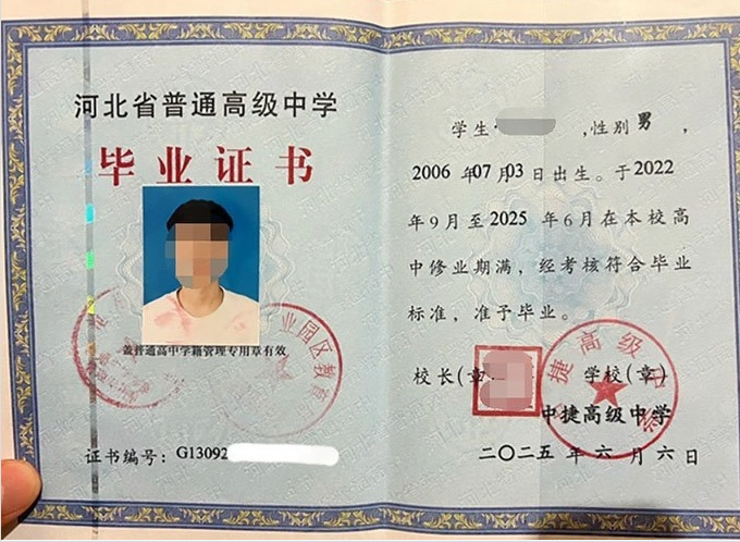 滨州中捷高级中学高中毕业证样本