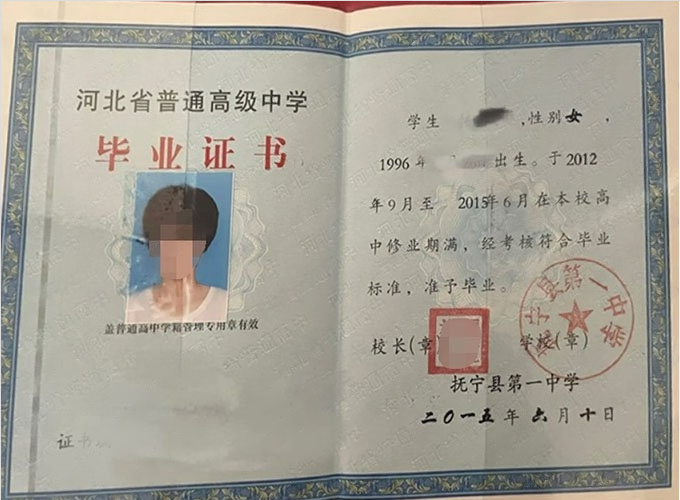 滨州抚宁县第一中学高中毕业证样本