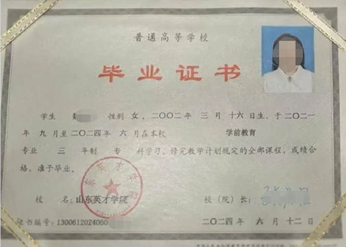 滨州山东英才学院毕业证样本图片